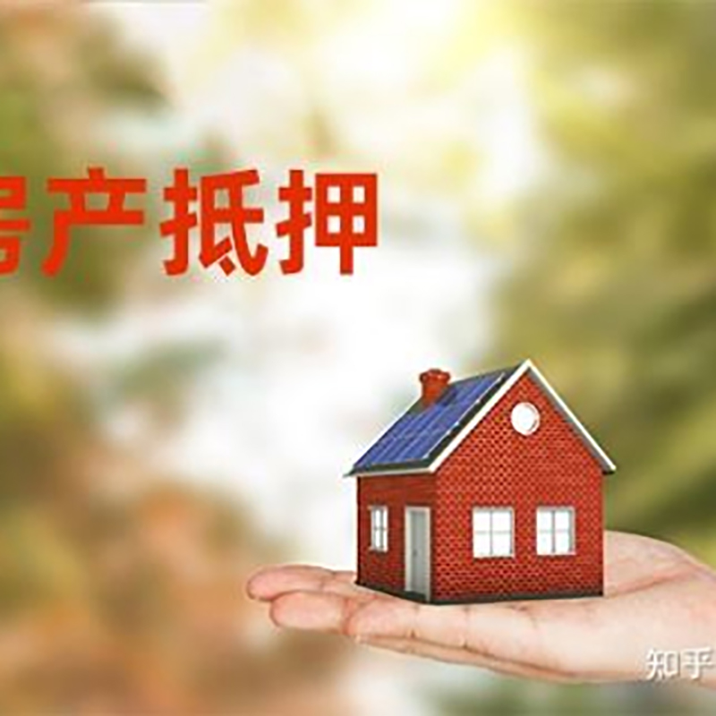 沾益房屋抵押贷款办理优势及劣势