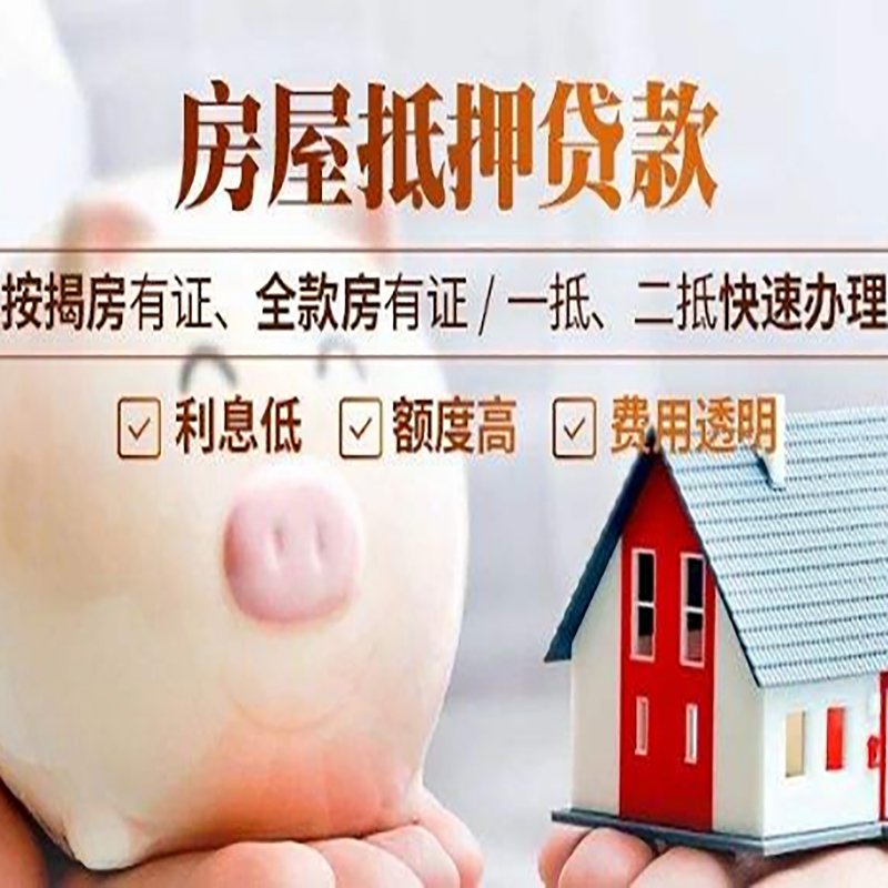 沾益房子抵押贷款时间|房产抵押贷款|放款快,期间长
