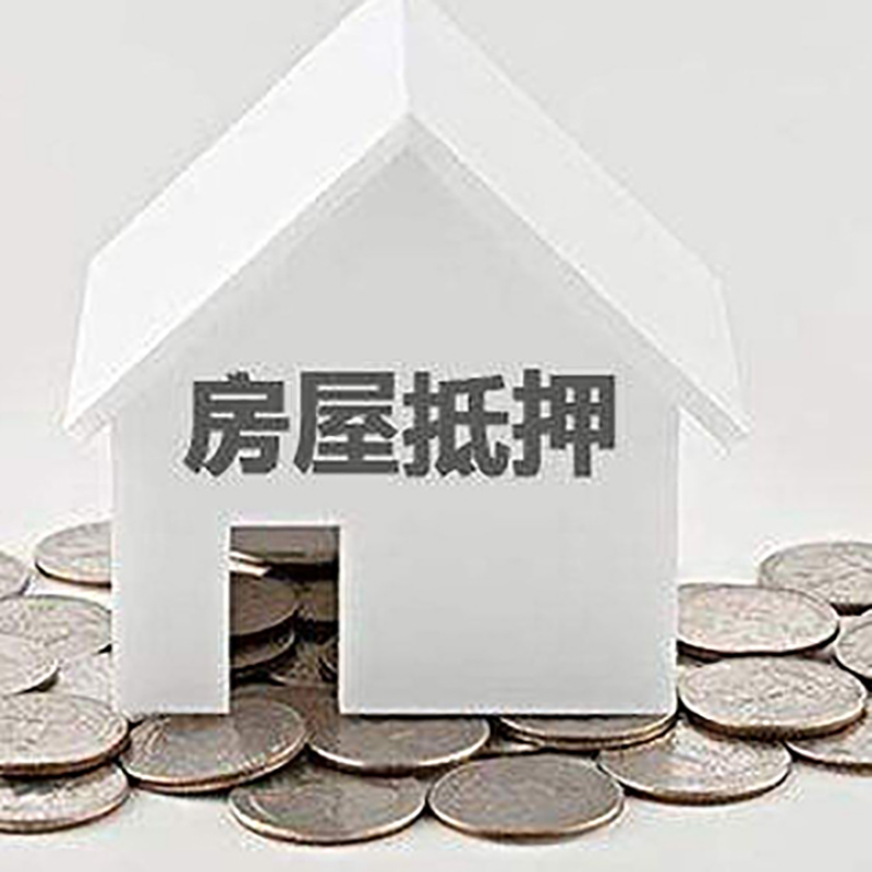 沾益房屋抵押贷款条件|银行住房抵押贷款|房子抵押