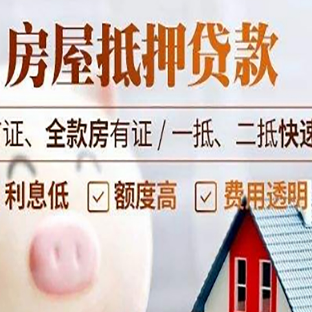 沾益房子二次抵押贷款的步骤？
