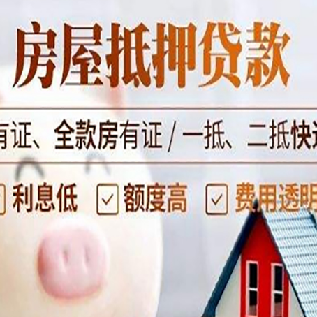沾益房产抵押贷款不通过的原因