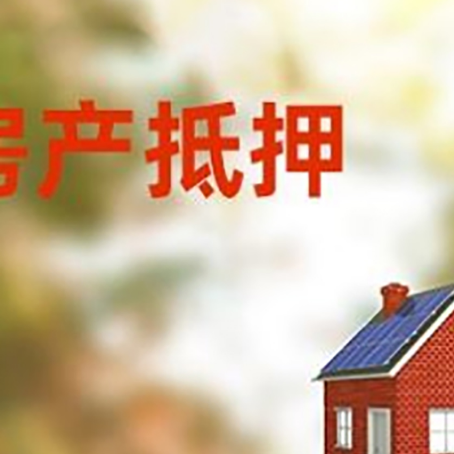 沾益房屋抵押贷款还不上怎么办