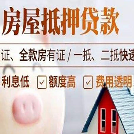 沾益房产抵押贷款注意事项