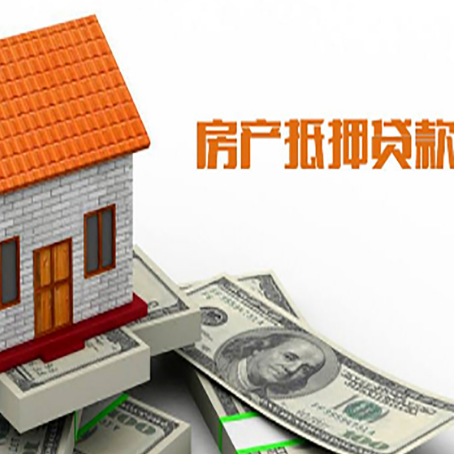 沾益房屋抵押贷款申请的流程