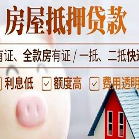 沾益房产抵押贷款办理的流程