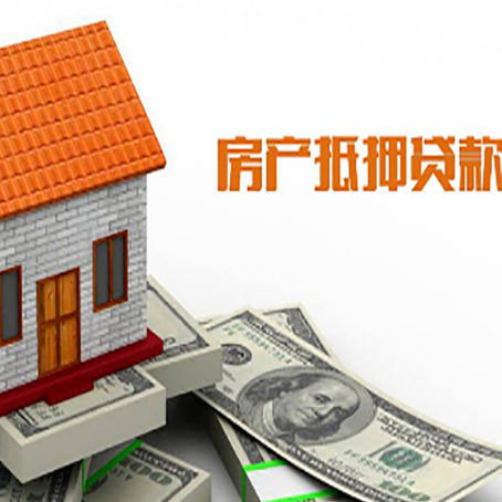 沾益房子有贷款怎么办理抵押贷款？
