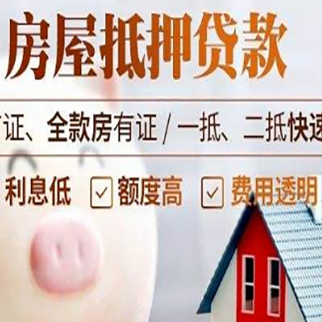 沾益房屋抵押消费贷的具体条件和流程