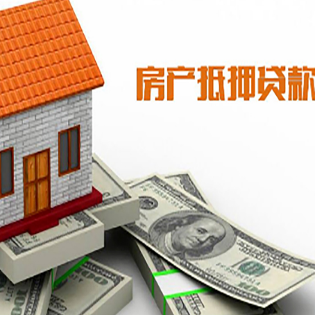 沾益房产抵押贷款找担保公司更安心