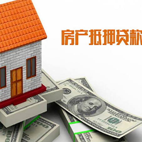 沾益房屋抵押贷款利率全解析