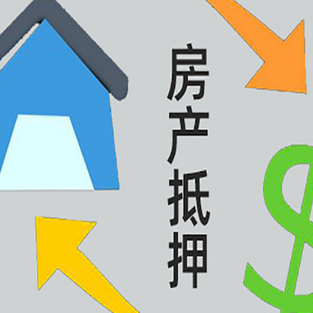 沾益房屋抵押贷款怎么办理