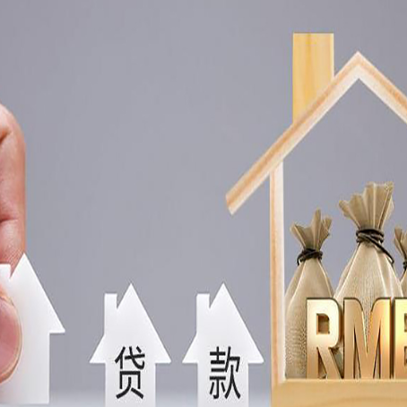 沾益房屋抵押贷款机构如何选择适合的