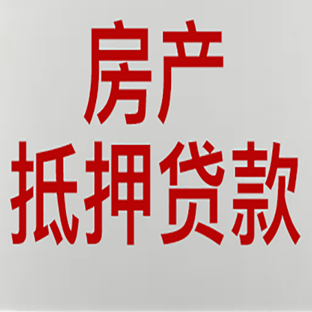 沾益房产证抵押贷款了还可以贷款吗 全指南